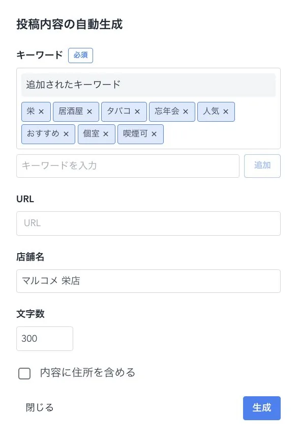 AIで投稿文の案を作る画面（画面はイメージ）