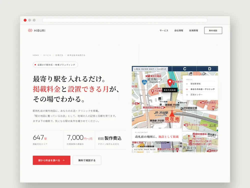 駅周辺案内地図広告の料金と設置可能月をその場で確認できる専用ページ