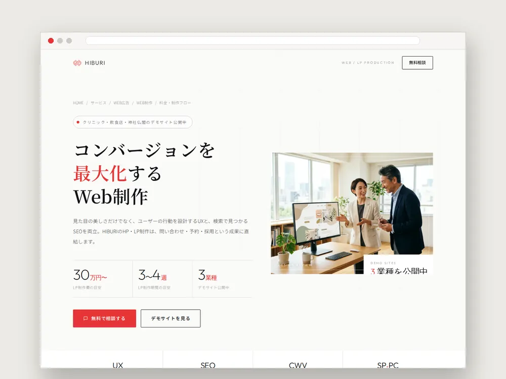 ホームページ・ランディングページ制作の料金と制作フローをまとめた専用ページ